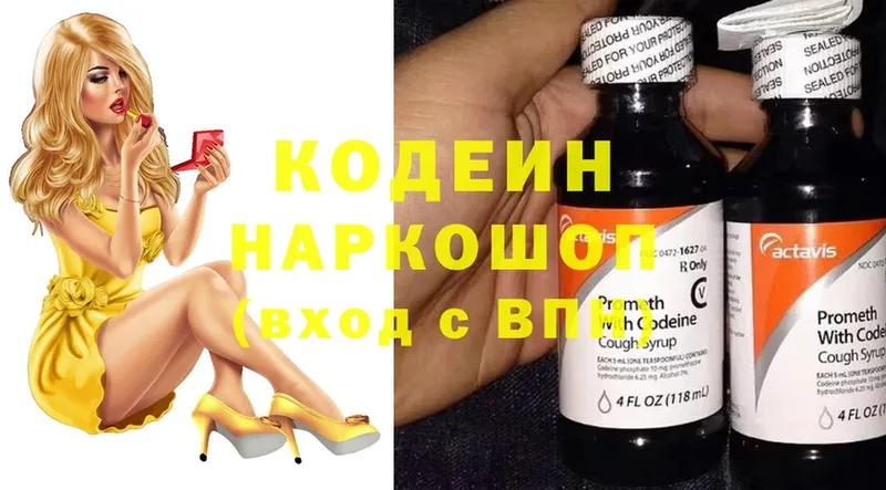 Кодеиновый сироп Lean напиток Lean (лин)  хочу наркоту  Боровск 